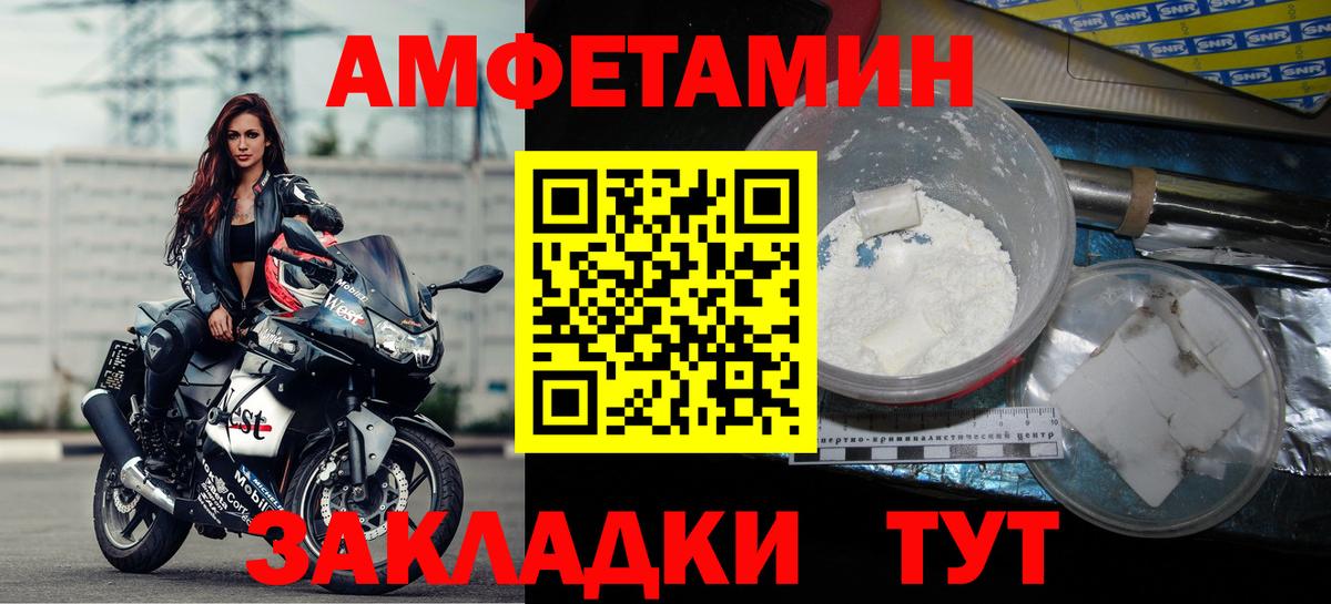 АМФЕТАМИН 97% Вышний Волочёк
