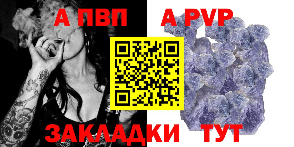A-PVP Соль  Alpha PVP мука  Вышний Волочёк  A PVP кристаллы  Вход с VPN 