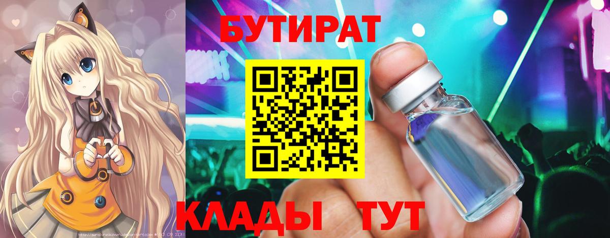Бутират буратино  БУТИРАТ  Вышний Волочёк  Вход с VPN 