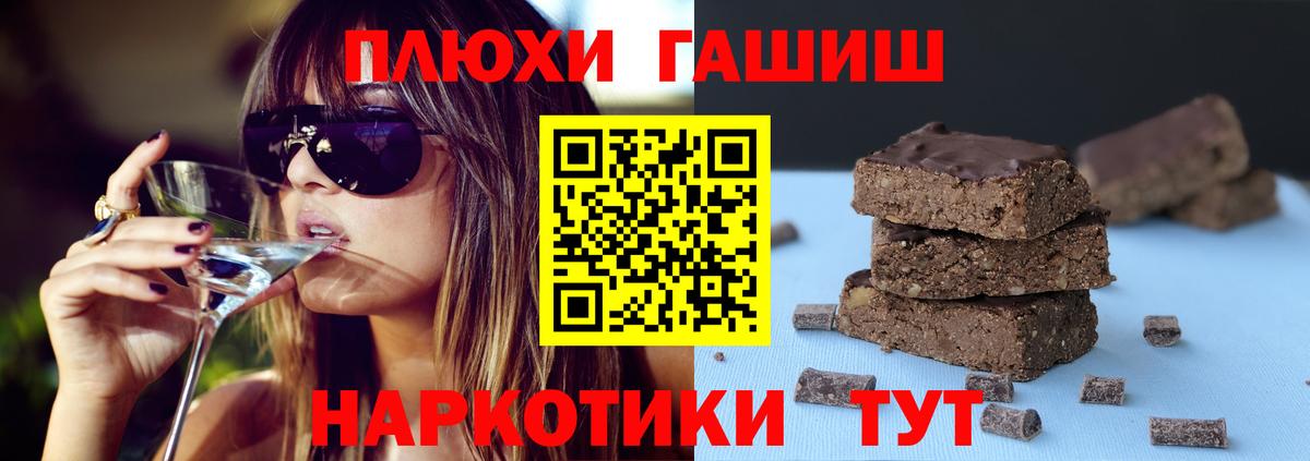 ГАШИШ гашик Вышний Волочёк