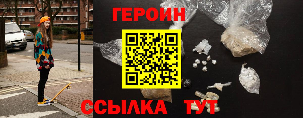 Героин Heroin Вышний Волочёк