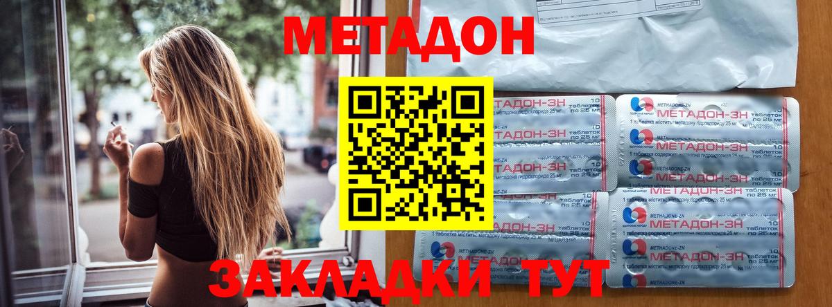 Метадон methadone Вышний Волочёк