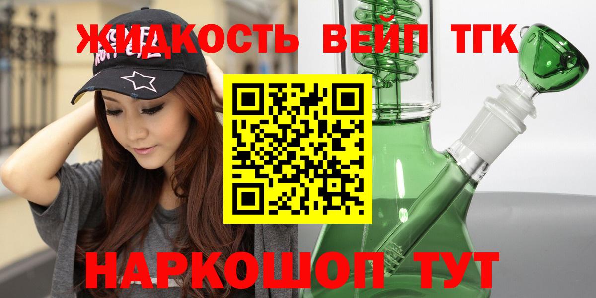 Дистиллят ТГК жижа Вышний Волочёк